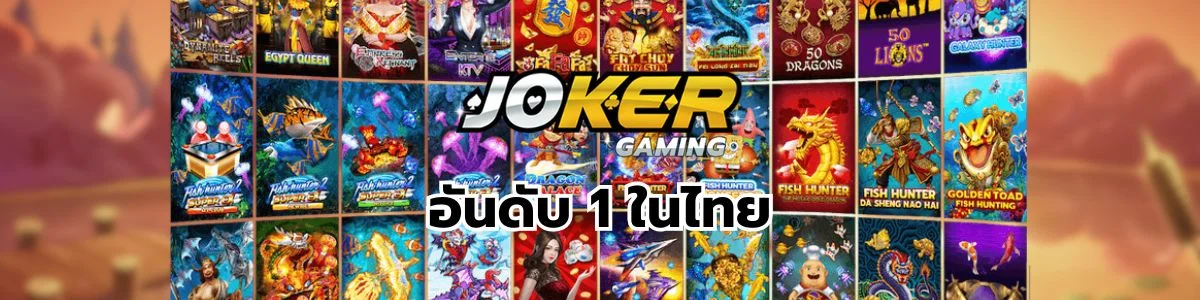 Joker อันดับ 1 ในไทย